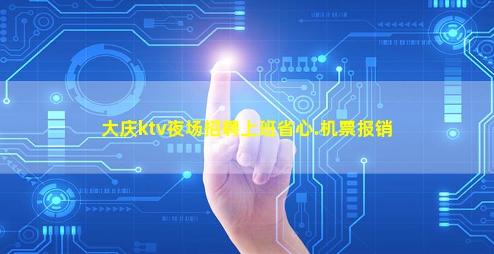 河池夜场招聘