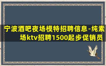 温州KTV招聘
