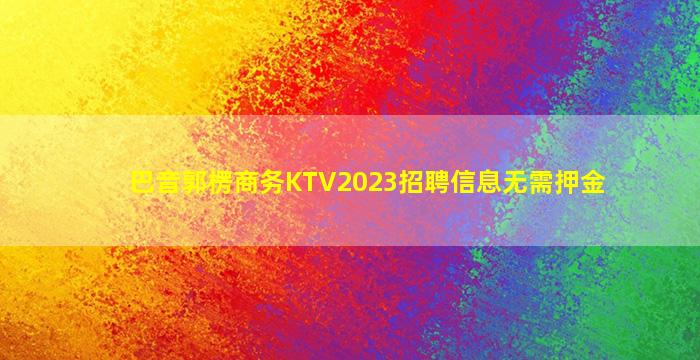 咸阳夜总会招聘